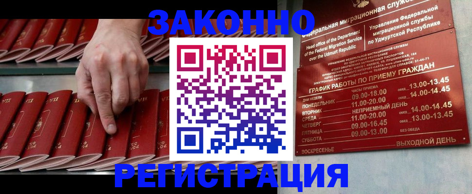купить прописку в Слободской