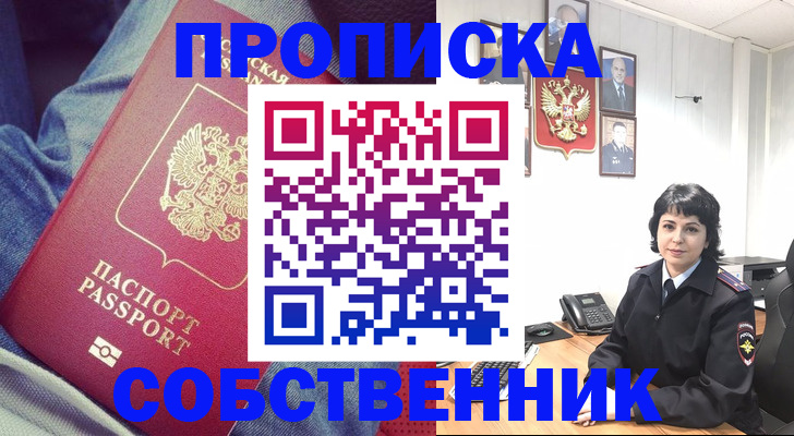 прописка паспорт в Слободской