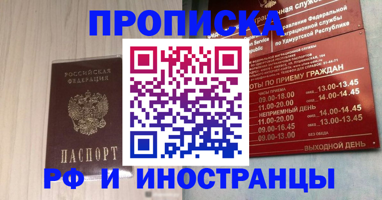 временная регистрация купить в Слободской