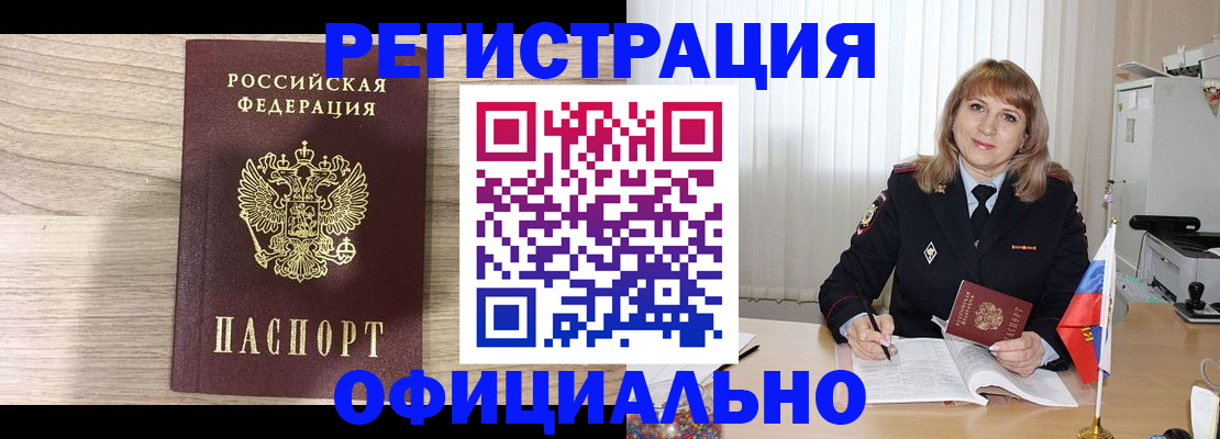 временная регистрация законно в Слободской